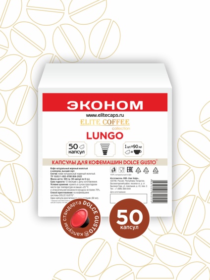 Капсулы для Dolce Gusto® Lungo 50 капсул