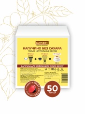 Капучино без сахара 50 капсул для Дольче Густо